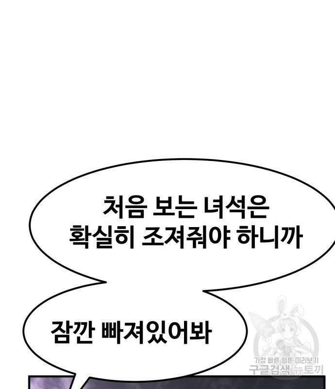 최종보스 공대장 57화 93