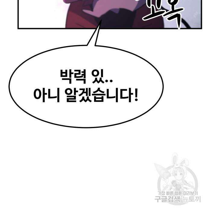 최종보스 공대장 57화 95