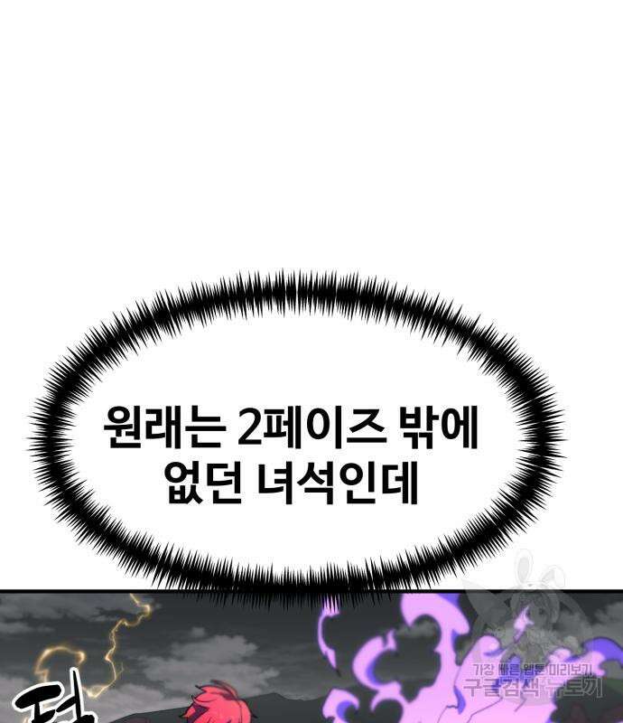 최종보스 공대장 57화 98