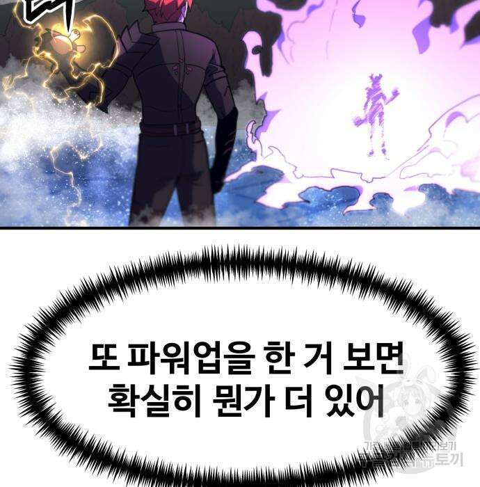 최종보스 공대장 57화 99