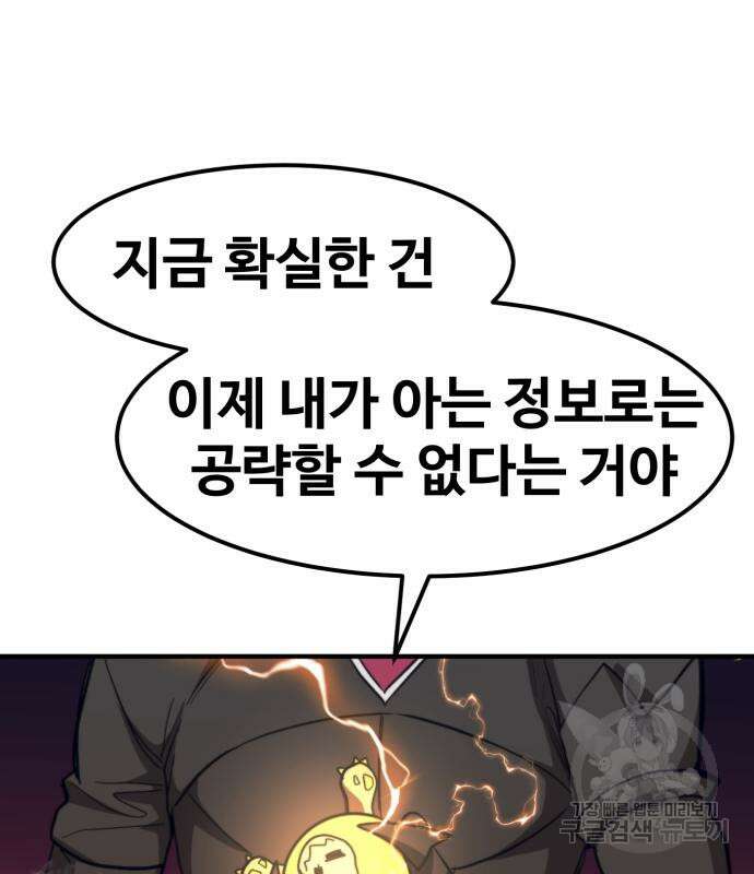 최종보스 공대장 57화 101