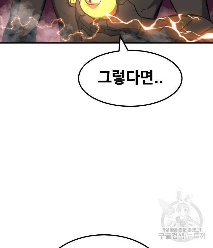 최종보스 공대장 57화 102
