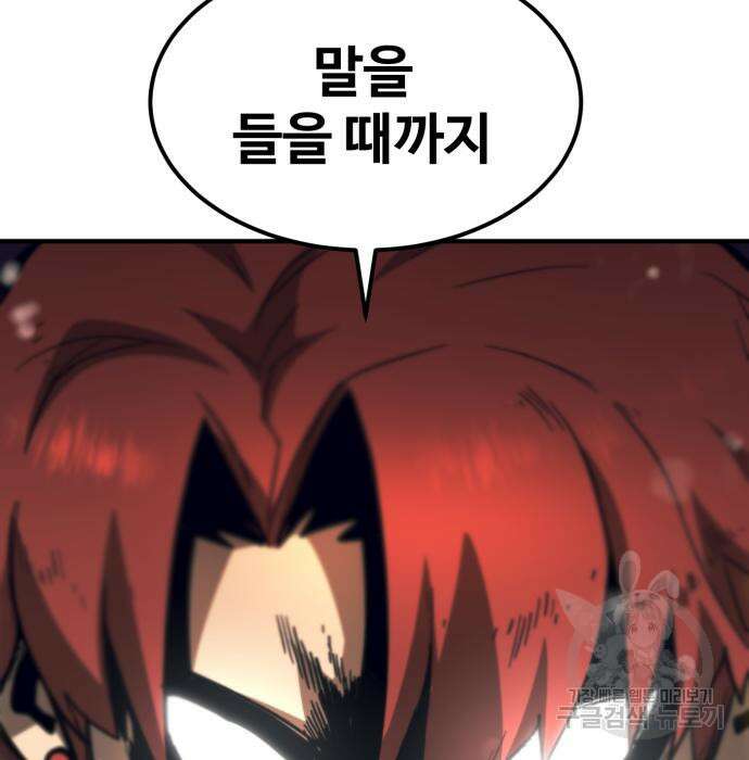 최종보스 공대장 57화 103