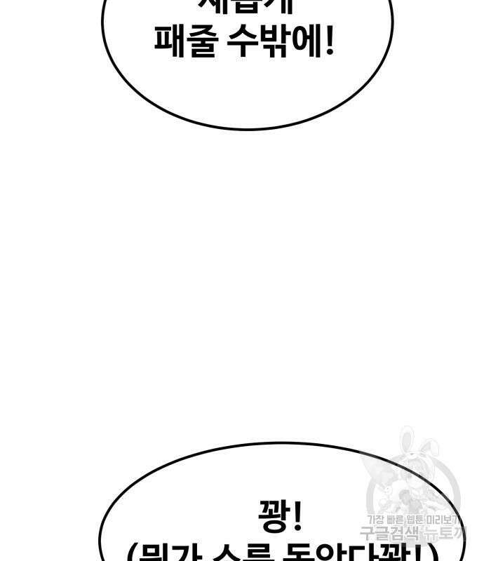 최종보스 공대장 57화 105