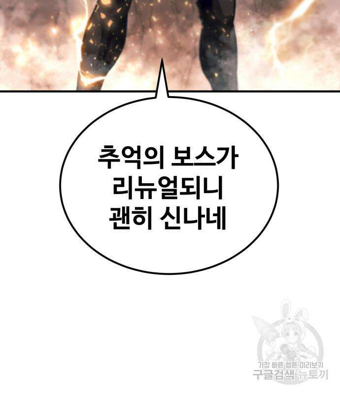 최종보스 공대장 57화 109