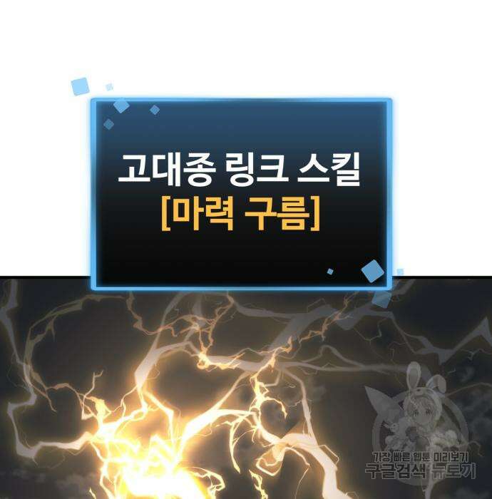 최종보스 공대장 57화 111