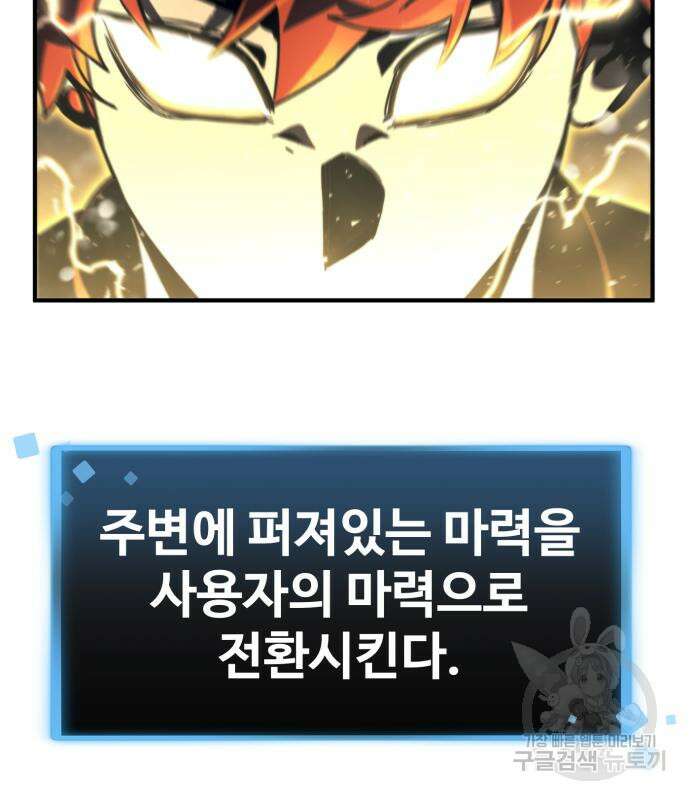 최종보스 공대장 57화 114