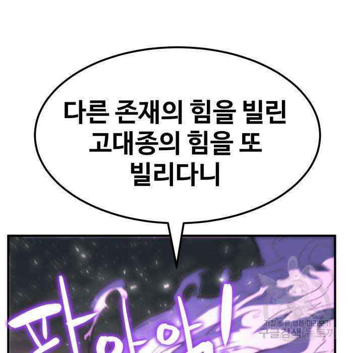 최종보스 공대장 57화 116
