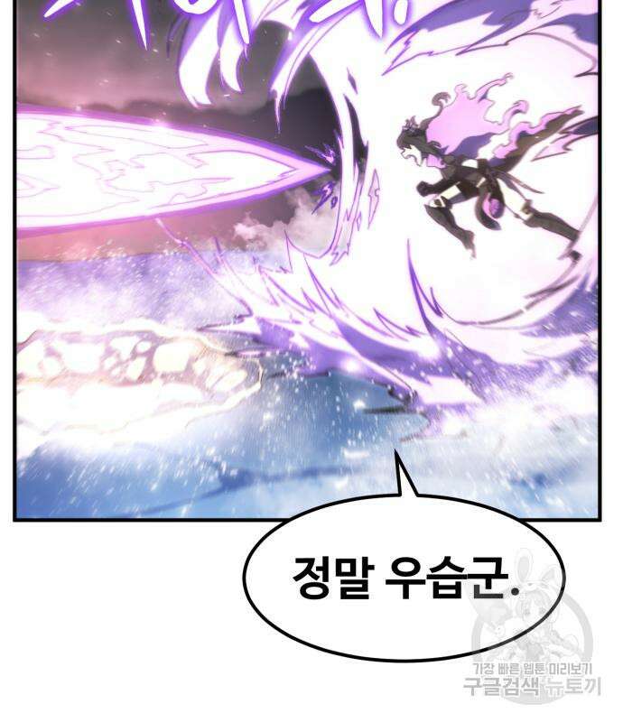 최종보스 공대장 57화 117