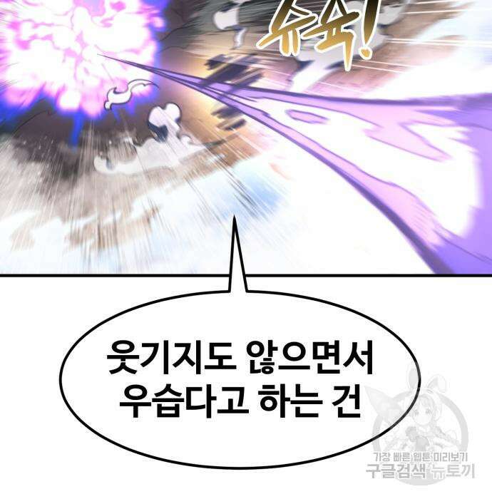 최종보스 공대장 57화 119