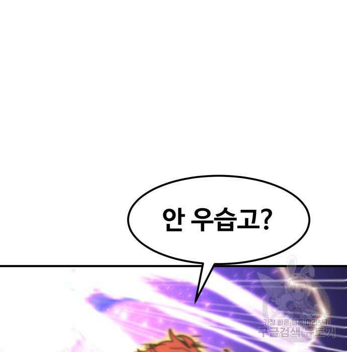최종보스 공대장 57화 120