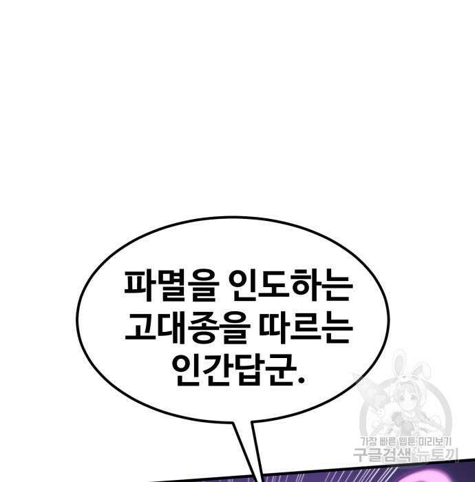 최종보스 공대장 57화 124