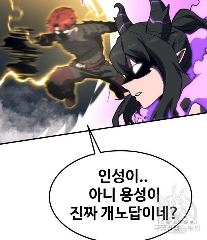 최종보스 공대장 57화 130