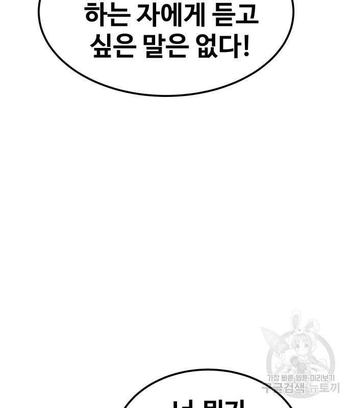 최종보스 공대장 57화 133
