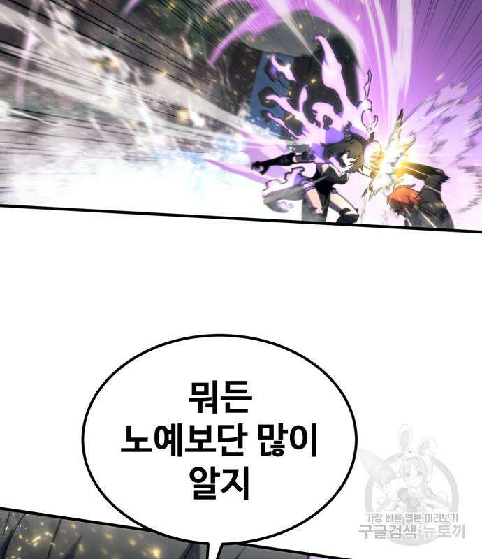 최종보스 공대장 57화 137