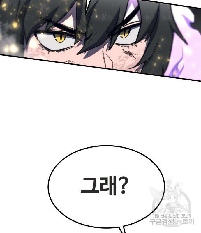 최종보스 공대장 57화 138
