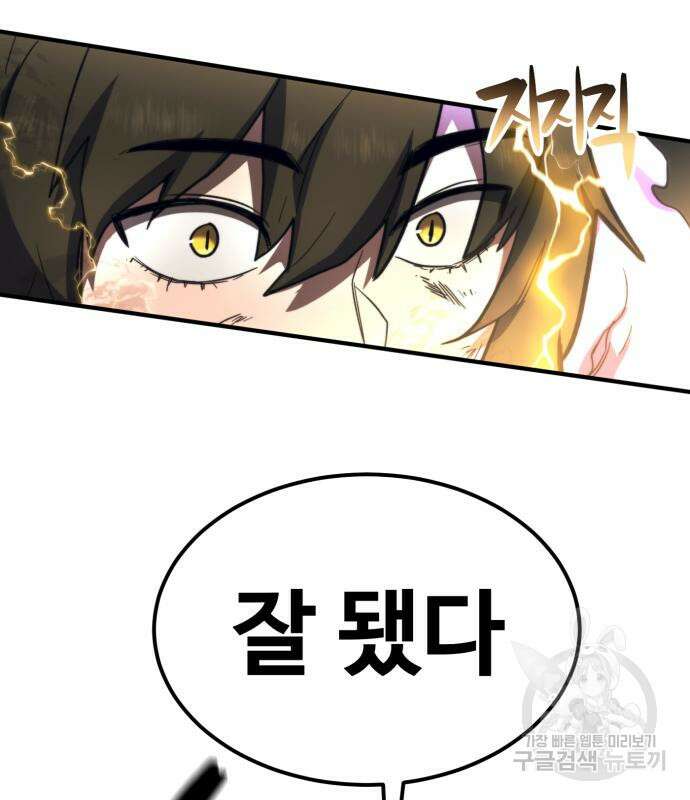 최종보스 공대장 57화 141