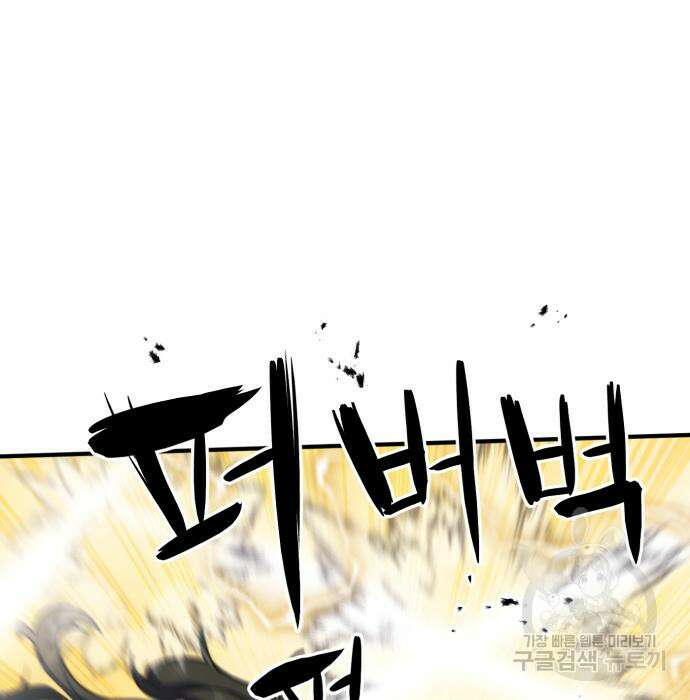 최종보스 공대장 57화 144