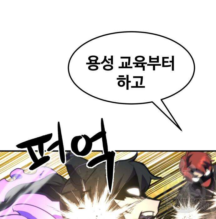 최종보스 공대장 57화 148