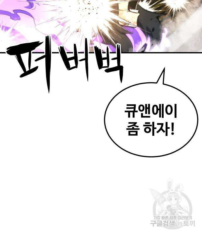 최종보스 공대장 57화 149