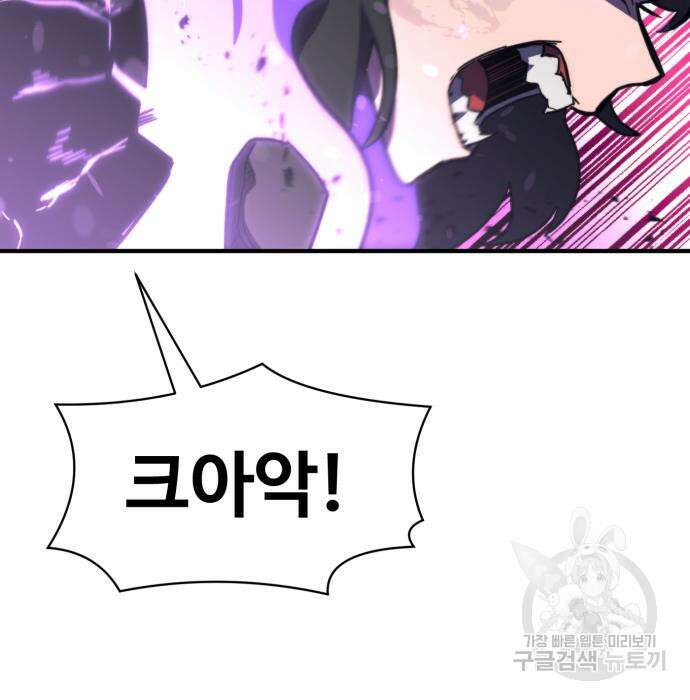 최종보스 공대장 57화 151