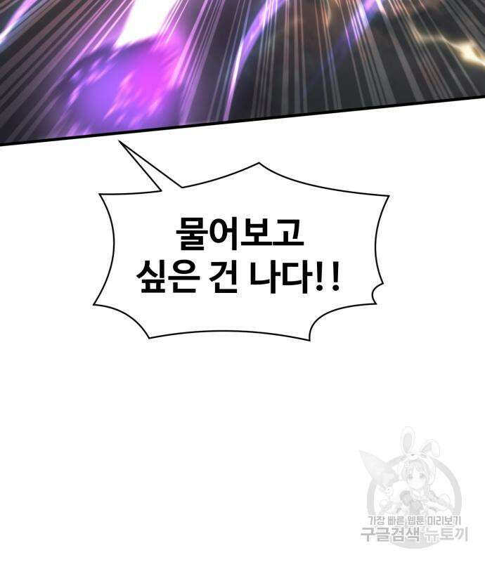 최종보스 공대장 57화 154