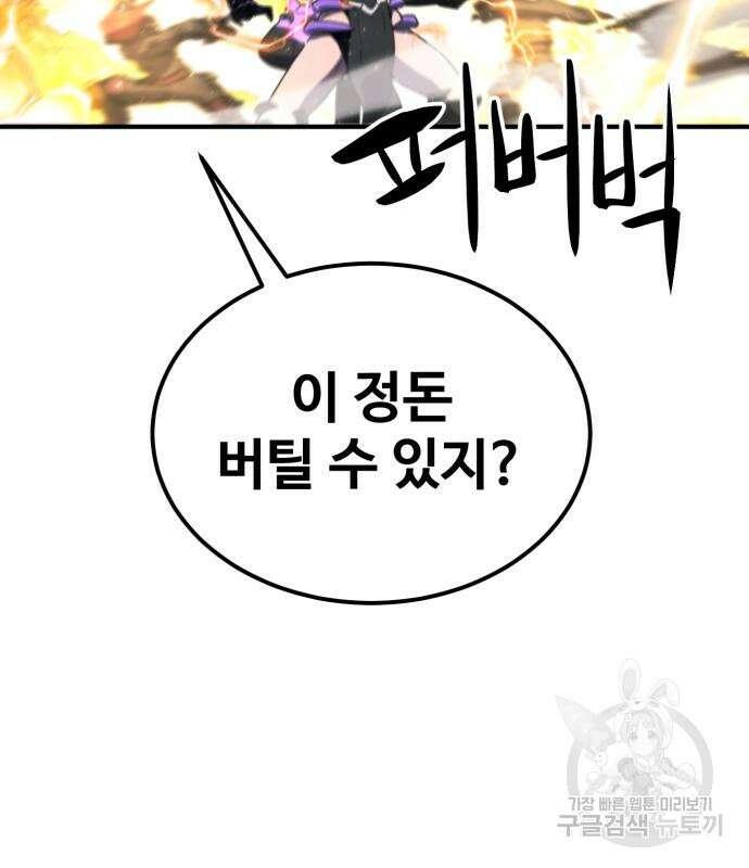최종보스 공대장 57화 162