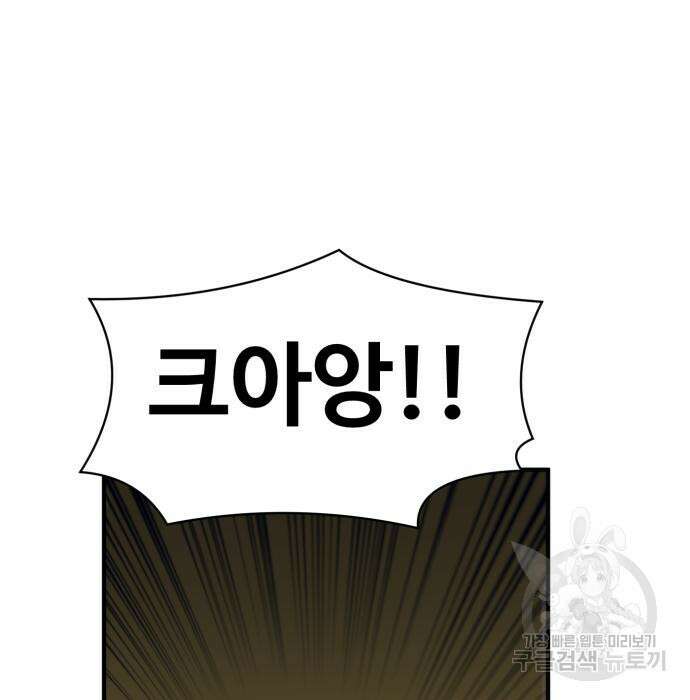 최종보스 공대장 57화 163
