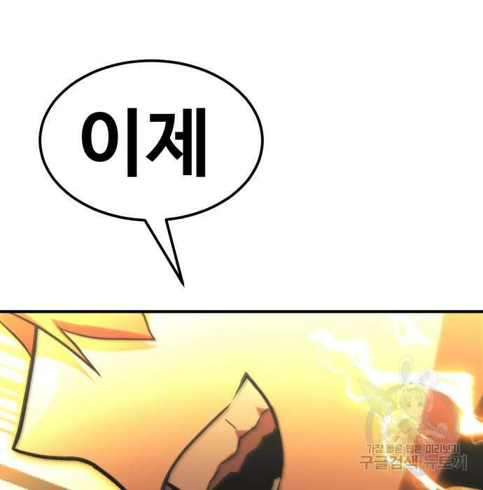 최종보스 공대장 57화 168