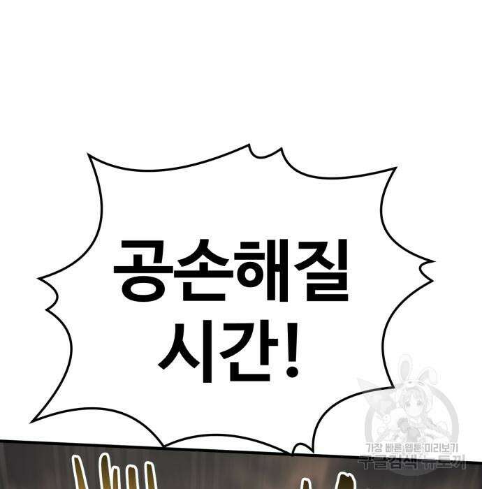 최종보스 공대장 57화 171