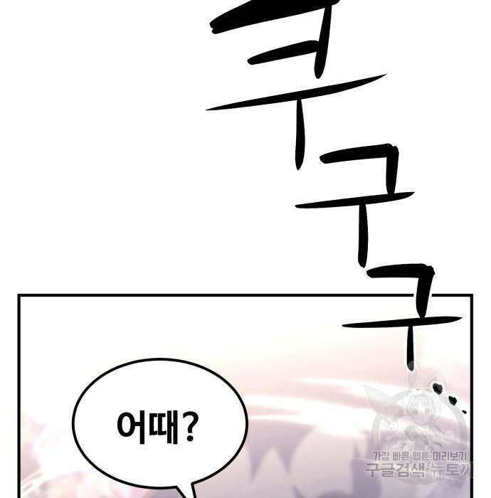 최종보스 공대장 57화 191