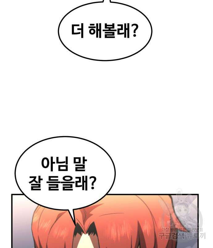최종보스 공대장 57화 193