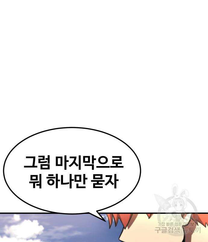 최종보스 공대장 57화 197