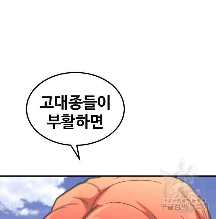 최종보스 공대장 57화 200