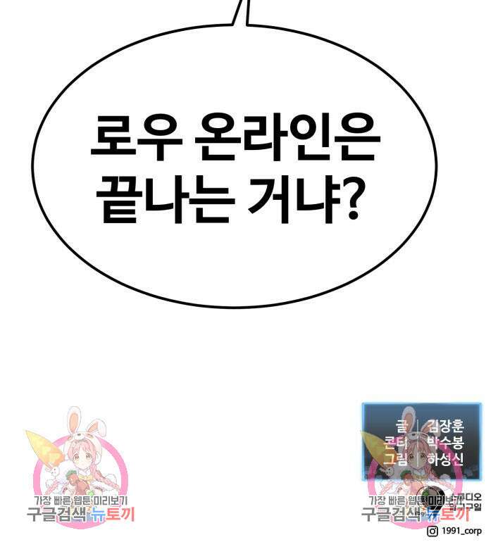 최종보스 공대장 57화 202