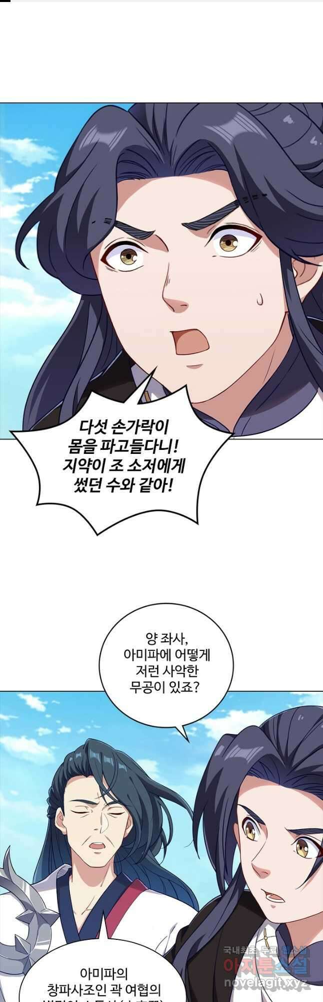 의천도룡기 161화 1