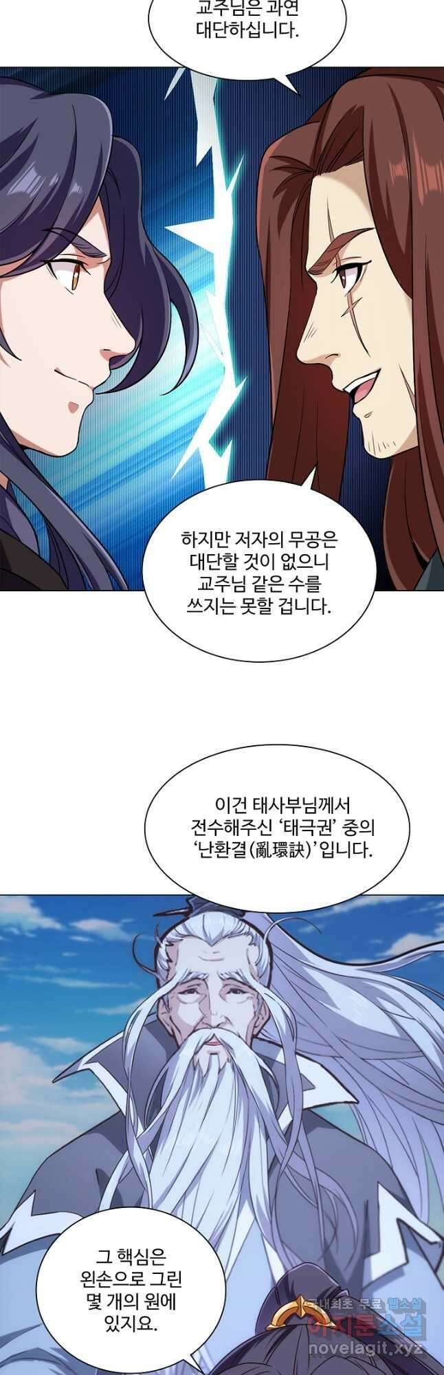 의천도룡기 161화 7