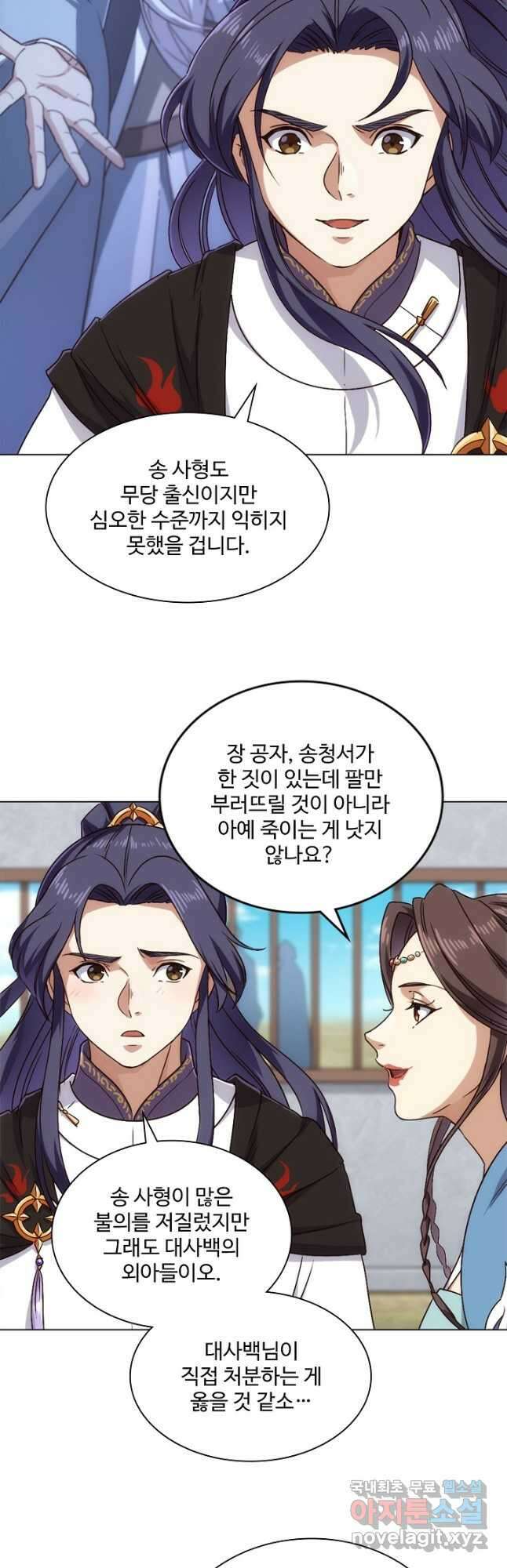 의천도룡기 161화 8