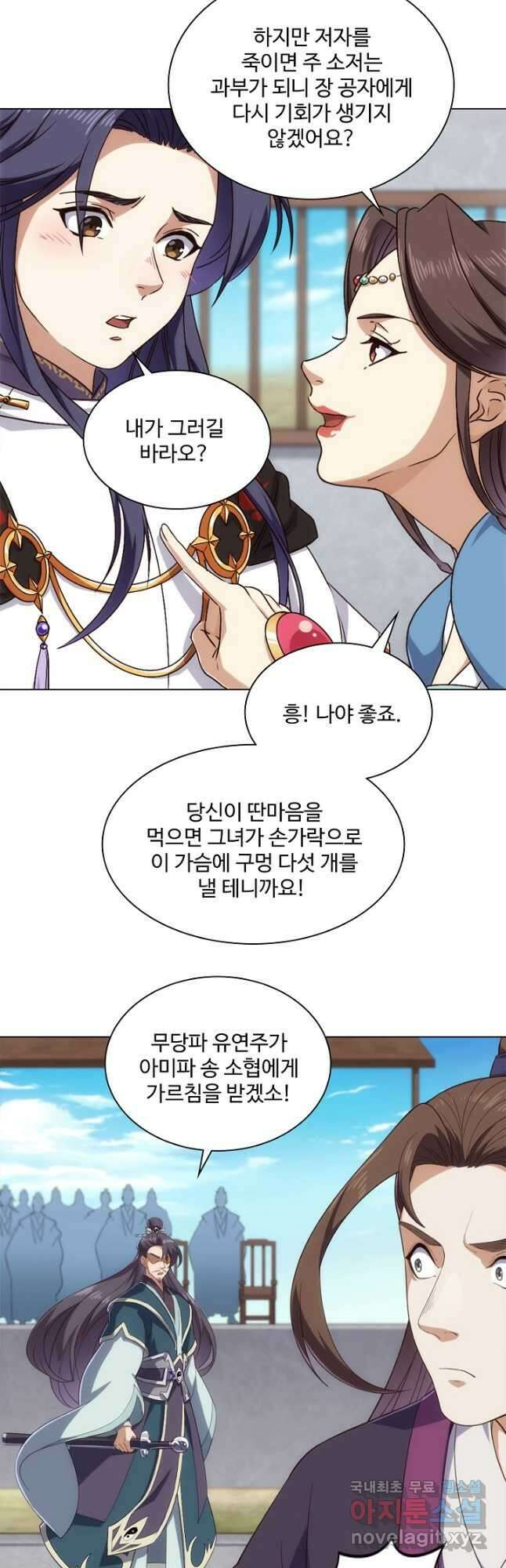 의천도룡기 161화 9