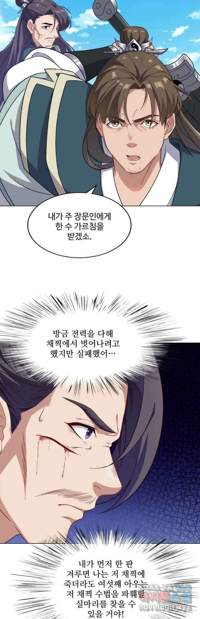 의천도룡기 161화 17