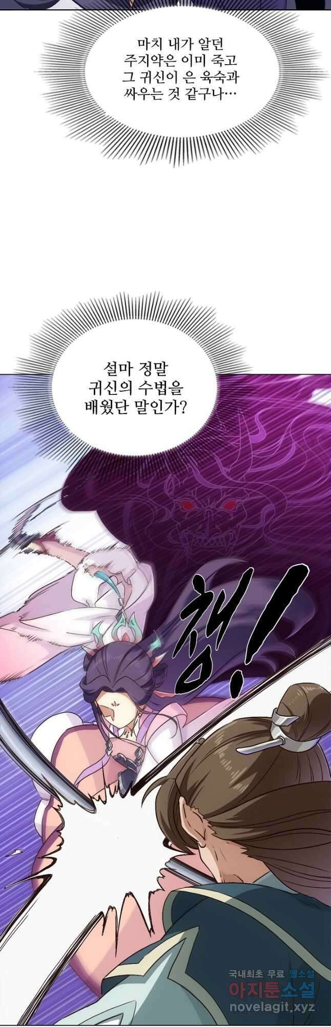 의천도룡기 161화 19