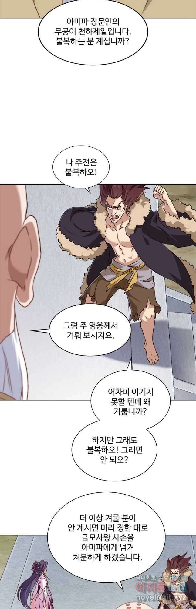의천도룡기 161화 39