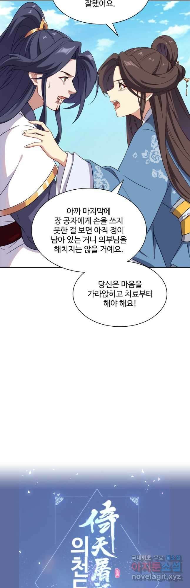의천도룡기 161화 41