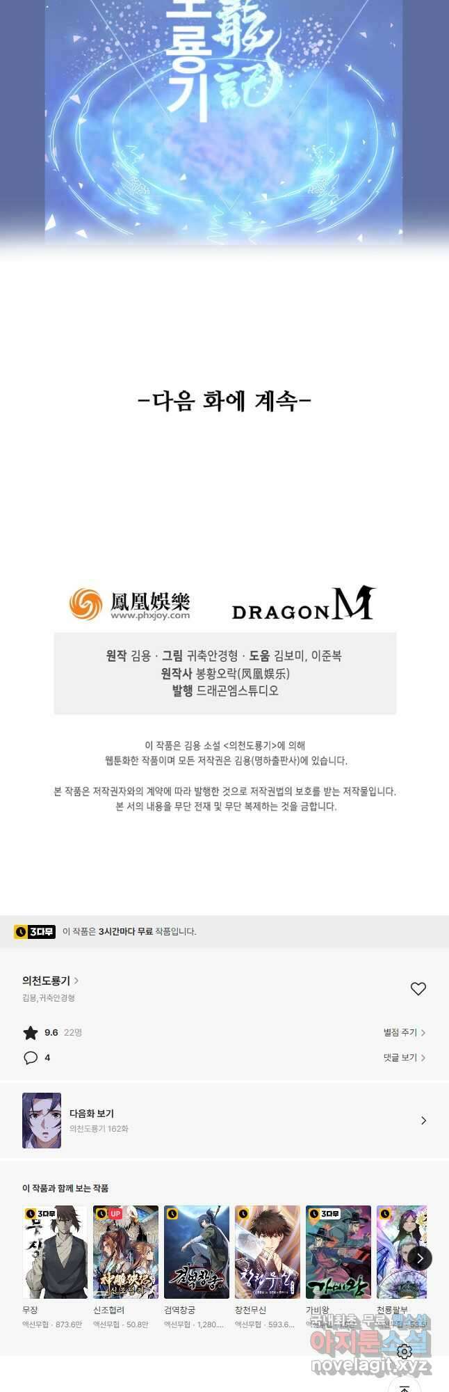 의천도룡기 161화 42