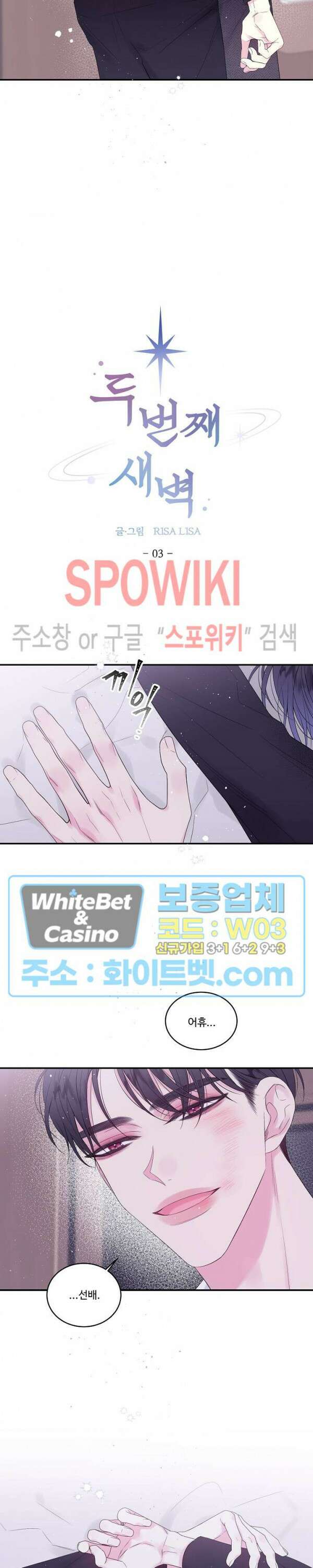 두 번째 새벽 3화 3