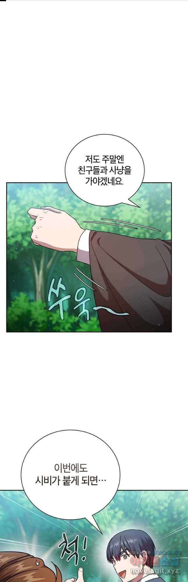 마법학교 마법사로 살아가는 법 24화 1