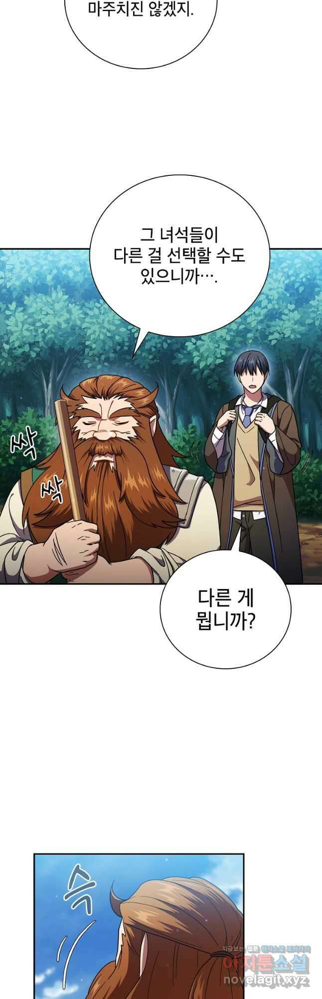마법학교 마법사로 살아가는 법 24화 3