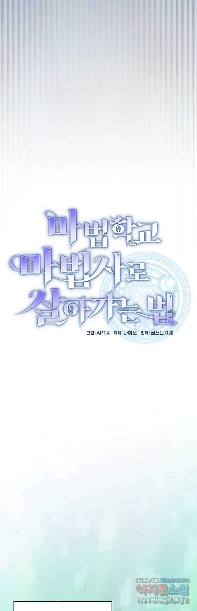마법학교 마법사로 살아가는 법 24화 5