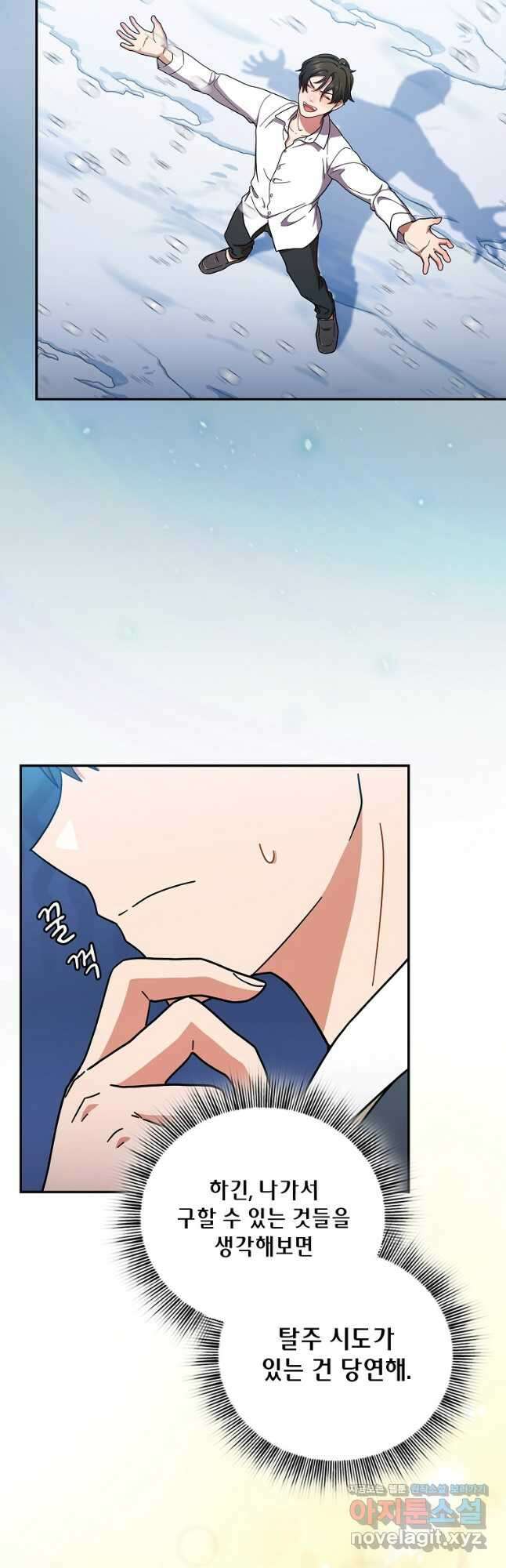마법학교 마법사로 살아가는 법 24화 7