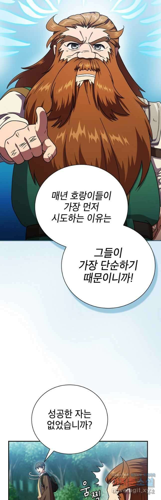 마법학교 마법사로 살아가는 법 24화 11